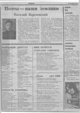 Газета ПРИЗЫВ, №137, 15 ноября 1975 г.