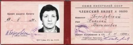 Членский билет Союза писателей СССР